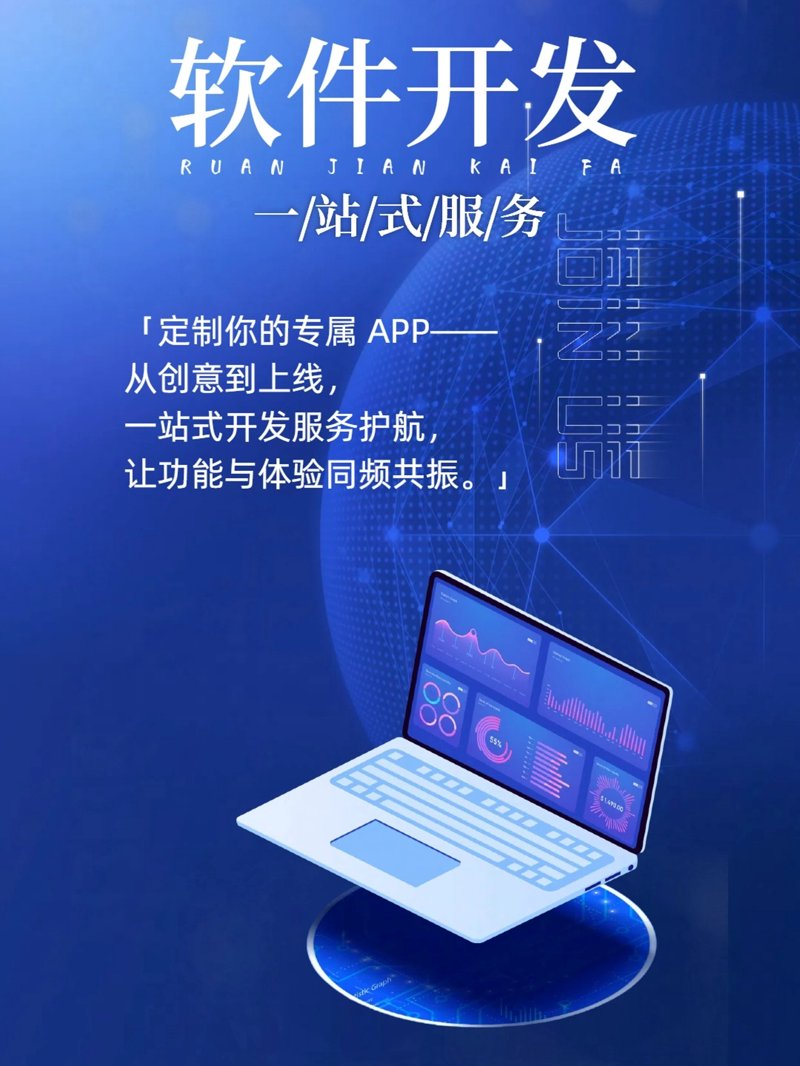 北京软件开发：科技时代的创新引擎
